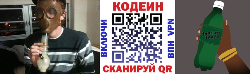Кодеин напиток Lean (лин)  Звенигород 